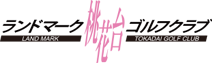 ランドマーク桃花台ゴルフクラブロゴ