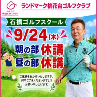 ランドマーク桃花台ゴルフクラブの公式サイトの画像(2/6)